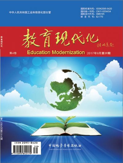 教育現(xiàn)代化雜志封面圖片