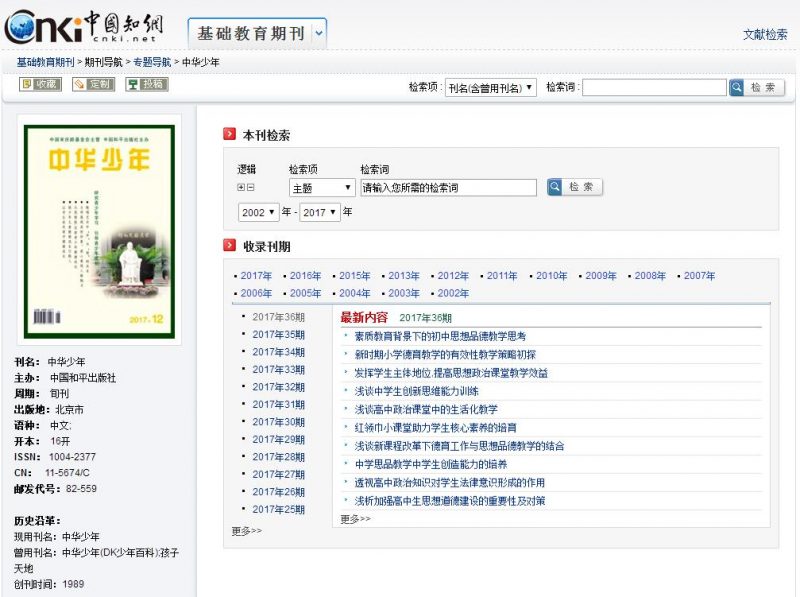 中國知網(wǎng)中華少年截圖