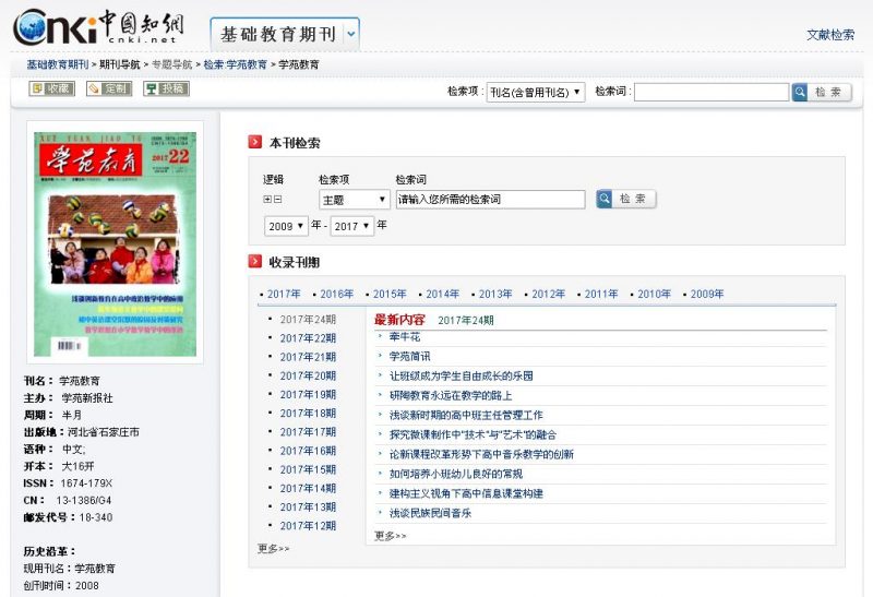 學(xué)苑教育知網(wǎng)截屏