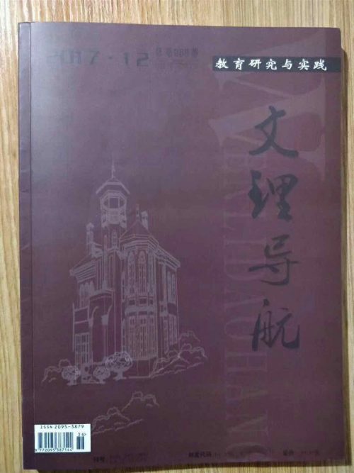 文理導(dǎo)航期刊實拍圖