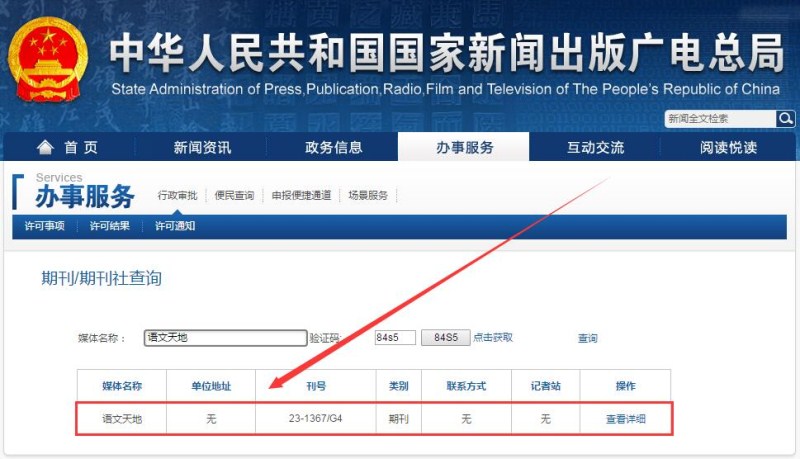 語文天地雜志新聞出版總署可查截圖