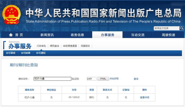 國家新聞總署可查截圖