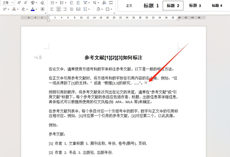 論文參考文獻[1][2][3]如何標注